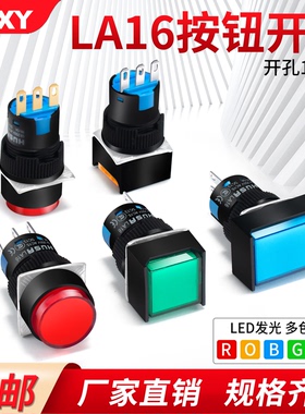 LA16带灯自复位自锁按钮开关点动启动电源圆形正方形矩形16mm按键