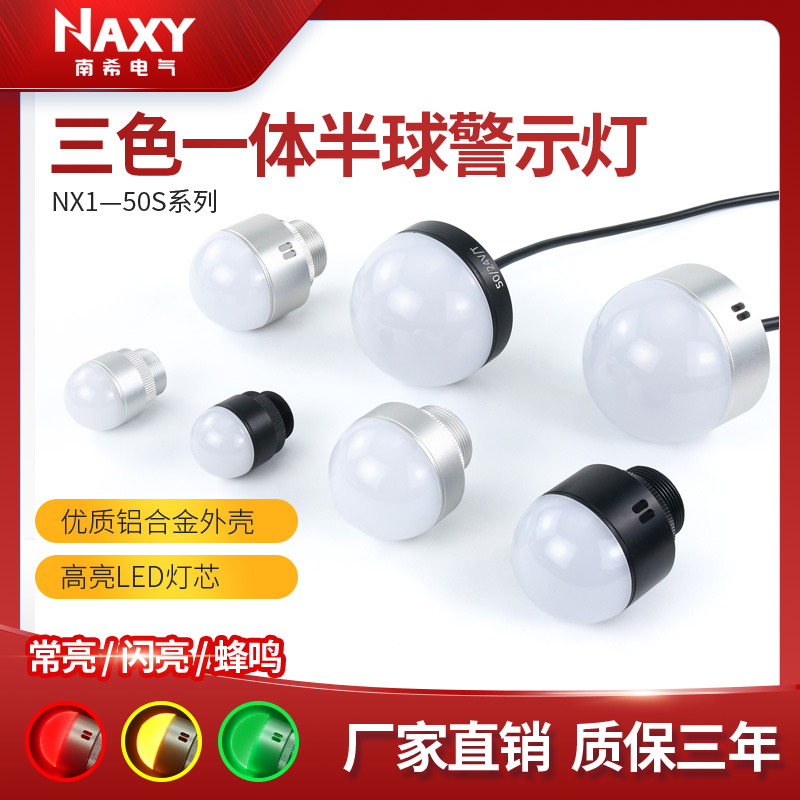 半圆半球形三色一体信号指示灯迷你LED防水机床警示灯信号灯24V12