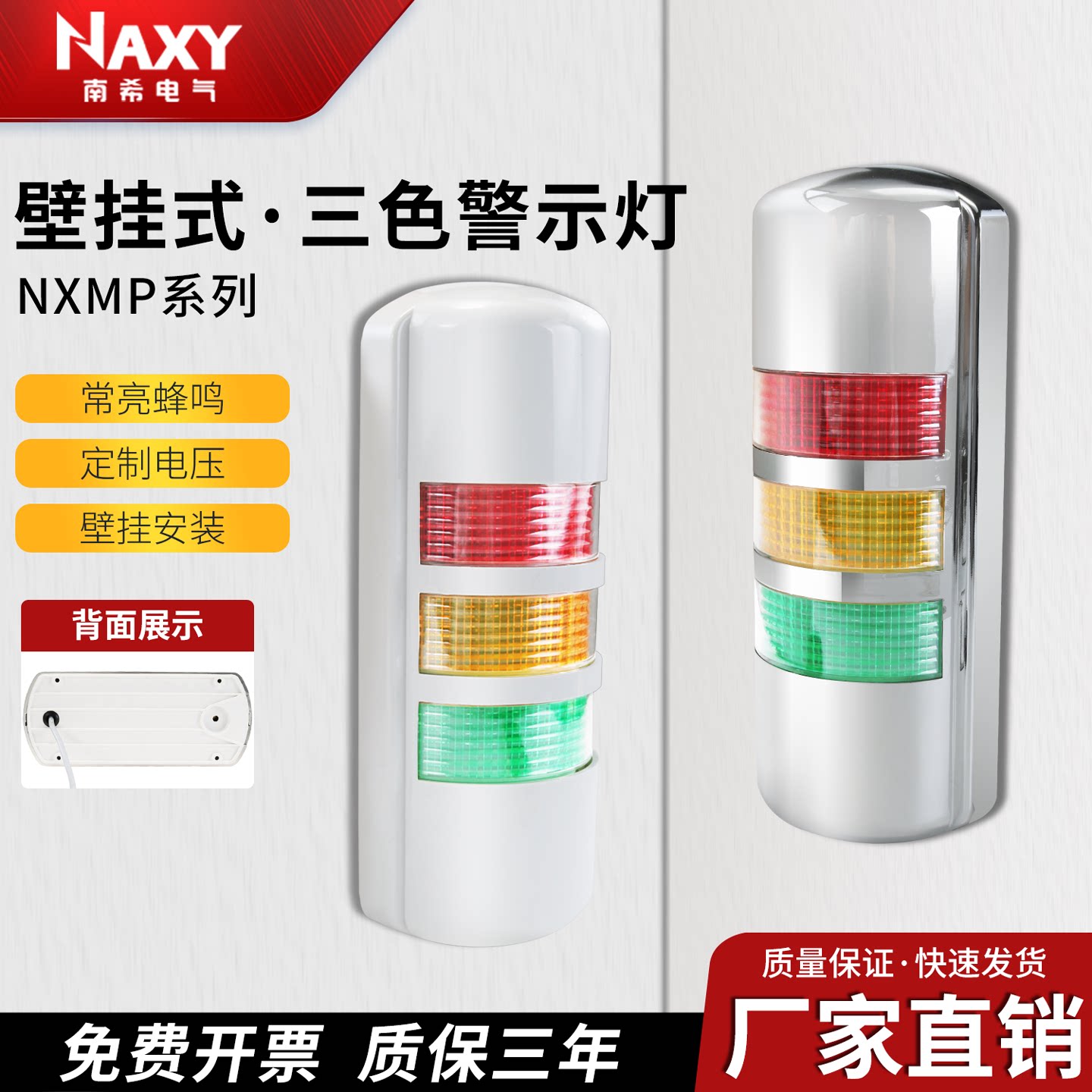壁挂式LED信号灯三色报警灯声光报警器多层警示灯24v带蜂鸣三色灯