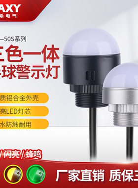 半球形金属一体三色灯 12V信号灯机床设备LED警示灯24V报警指示灯