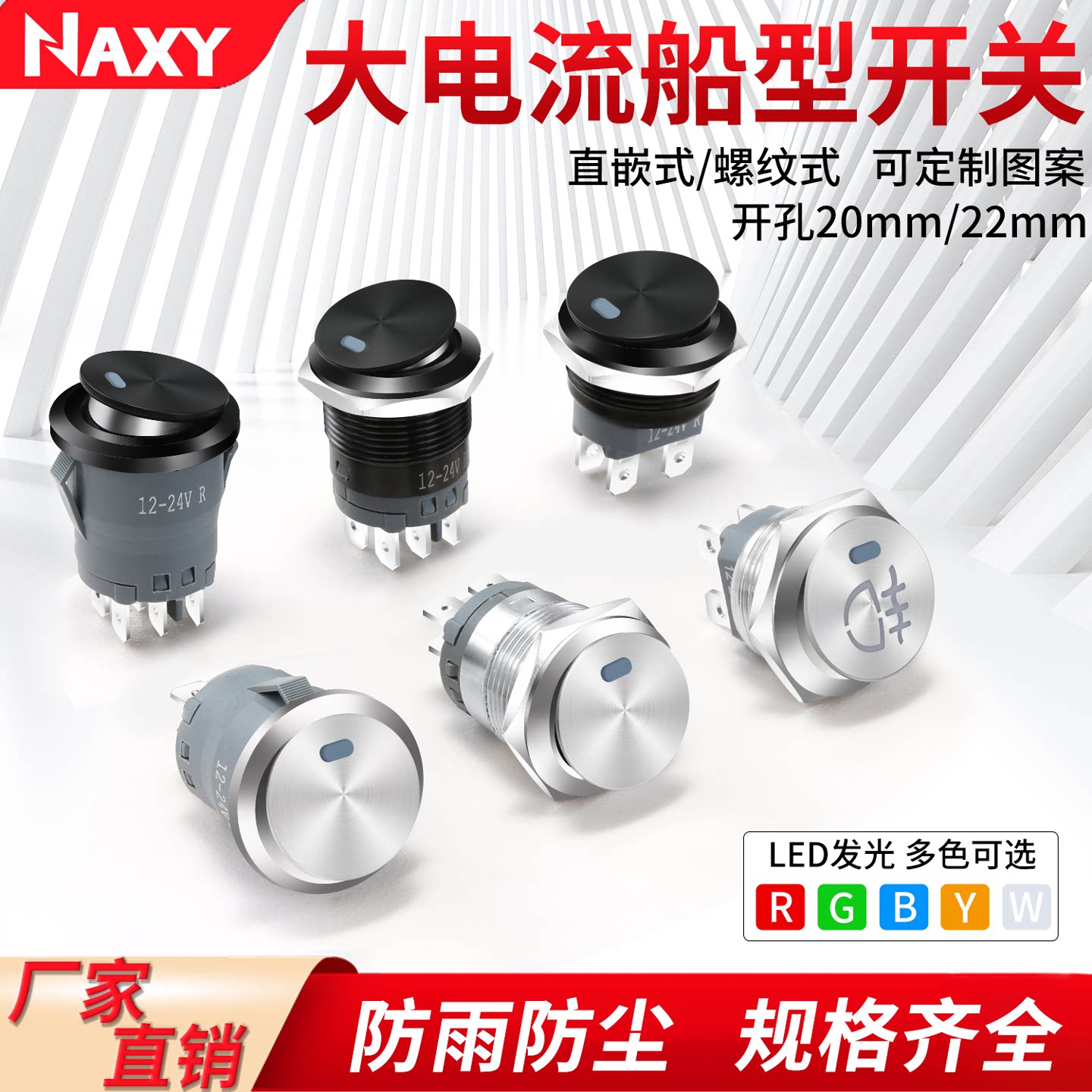 20/22mm 圆形金属船型开关二档三档大电流翘板开关电源按钮Ith20A