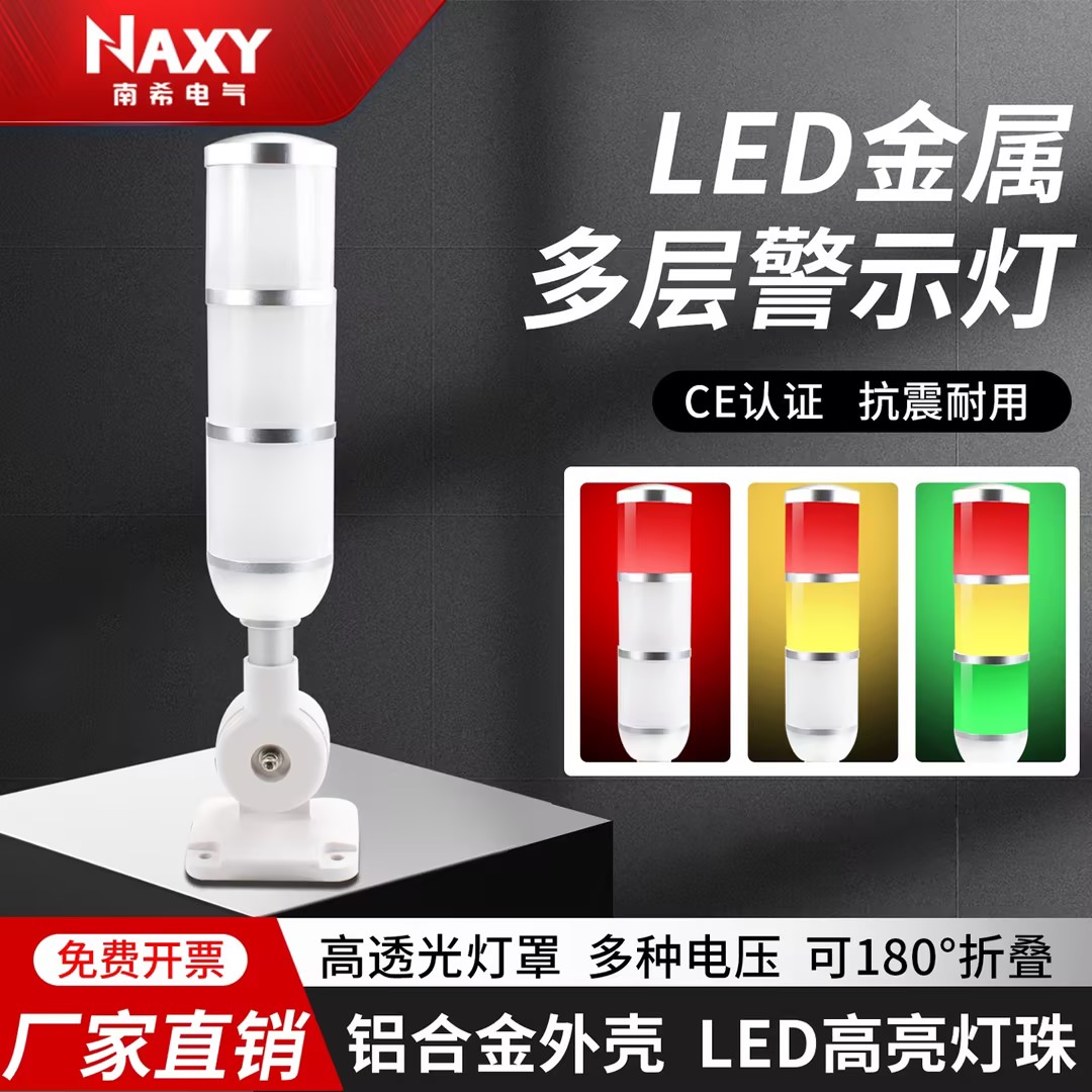 南希LED多层警示灯机床报警灯12v