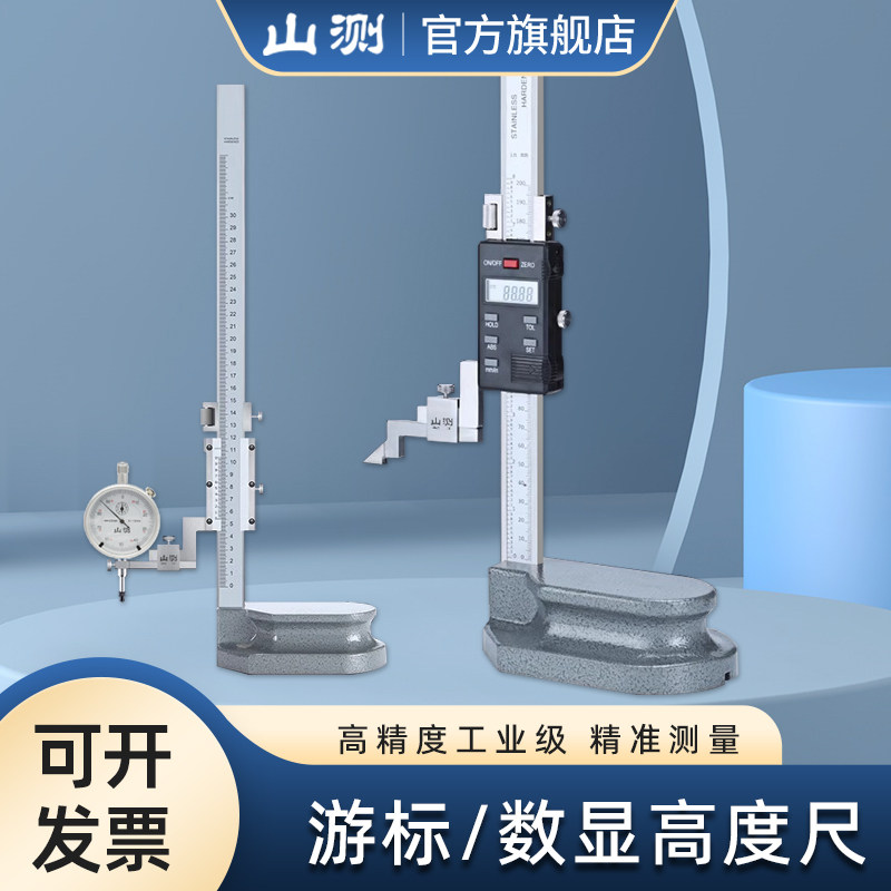 山测游标高度尺0-200-300-500-600mm划线尺规电子数显画夹线钉尺