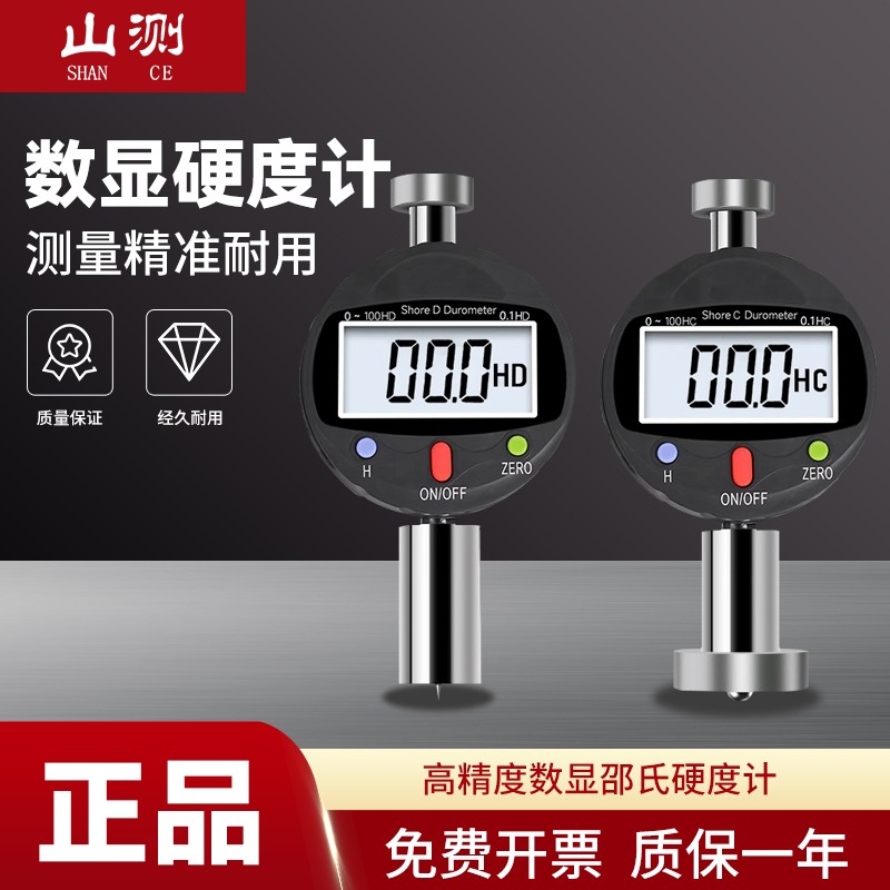 山测数显邵氏硬度计A型C型D型lx-acd橡胶海绵泡沫塑料手持硬度仪