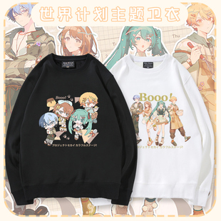 世界计划pjsk天马司花里实乃里初音青柳冬弥周边男女圆领卫衣tt