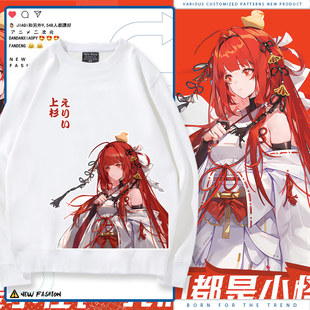 龙族卡塞尔之门动漫上杉绘梨衣周边男女圆领加绒卫衣秋冬衣服tt