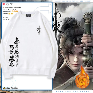 剑来遇事不决可问春风动漫周边男女秋冬圆领上衣青少年加绒卫衣LN