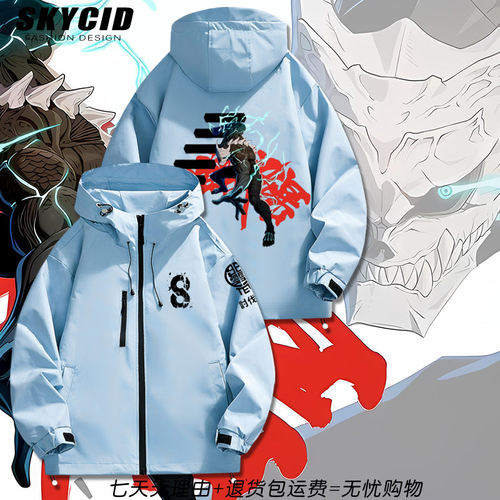 怪兽8号动漫周边连帽夹克外套