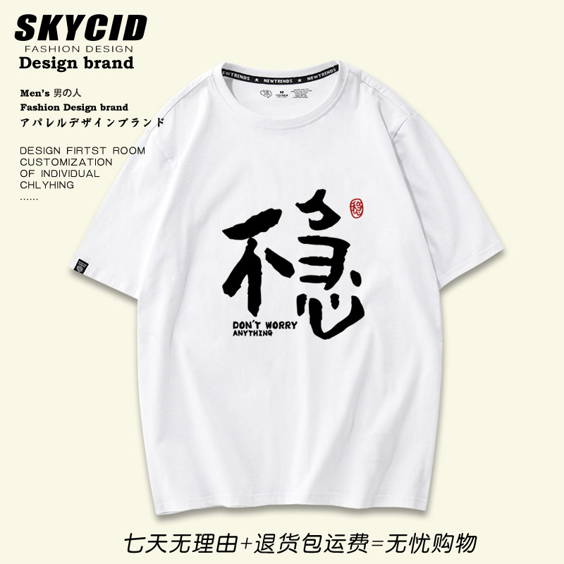 不急就是稳趣味文字个性国风短袖青少年休闲T恤上衣男女同款夏dt