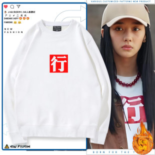 异人之下周边冯宝宝儿姐王影璐同款 卫衣dt 行字圆领休闲上衣秋冬季