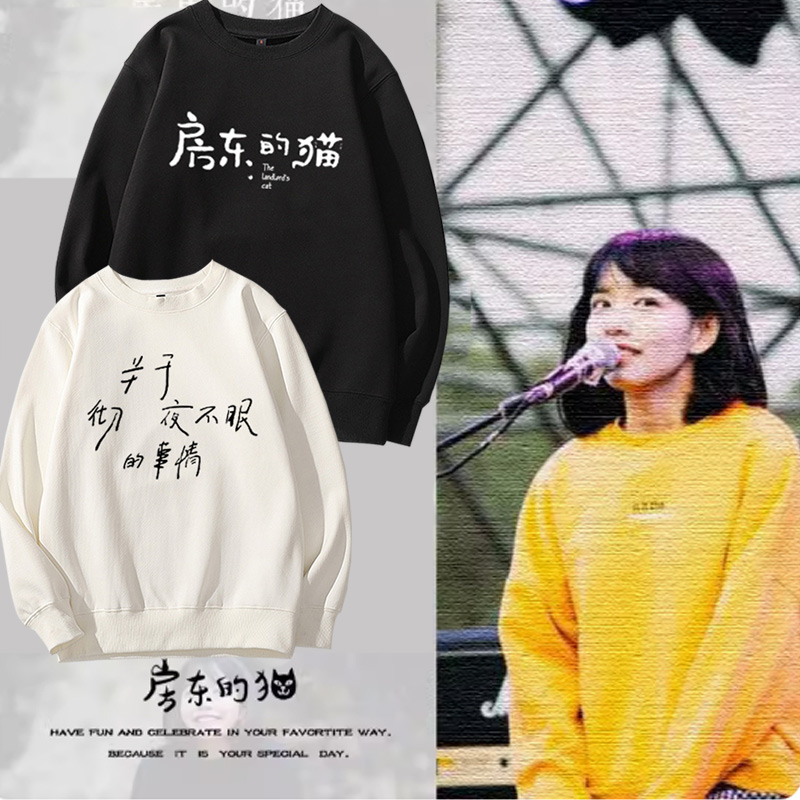房东的猫圆领卫衣音乐节