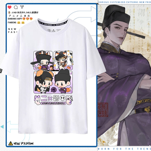 燕云十六声赵光义赵二晋中原同人游戏周边动漫短袖T恤男女衣服LN