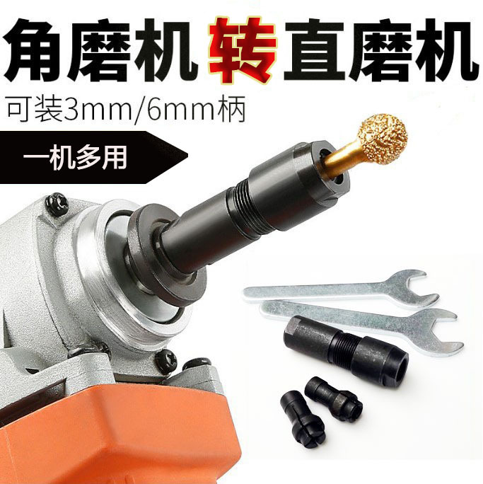 角磨机变电磨转换头 电磨 直磨机6MM\MM夹头 螺帽 角磨机转电磨