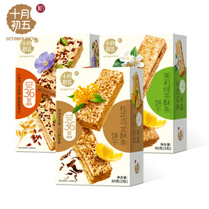 十月初五酥条茉莉糕点绿茶乌龙桂花杂粮零食杏仁奶油盒装独立包装