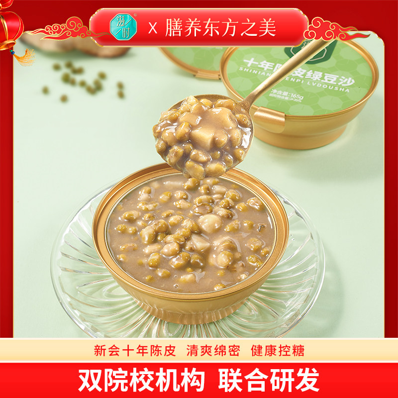 滋时十年陈皮绿豆沙无蛋奶无蜂蜜健康营养素食粥即食方便速食粥