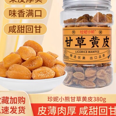 珍妮小熊有核黄皮干甘草黄皮果干咸甜甘广东特产凉果380g罐装