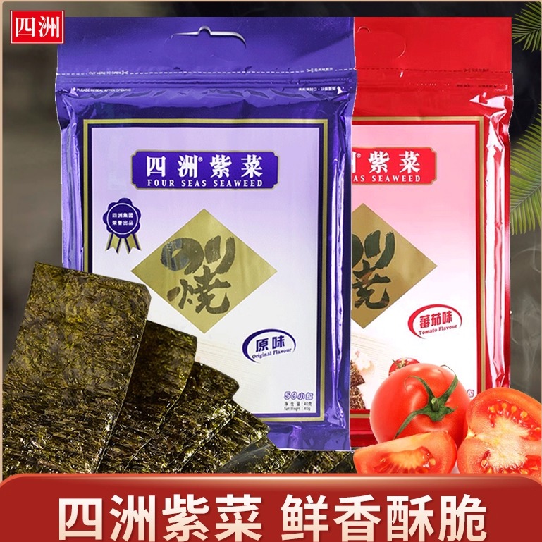 四洲紫菜即食海苔原味儿童小零食寿司海苔片海苔碎拌饭办公室零食