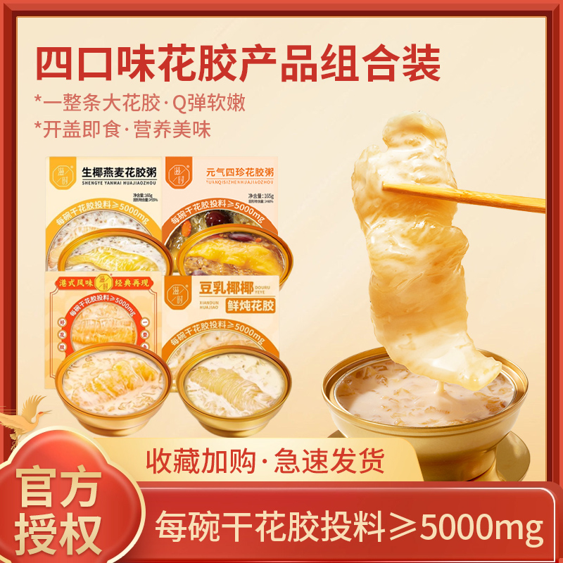 滋时生椰燕麦花胶粥杨枝甘露豆乳耶耶美龄孕妇补品鲜炖即食速食羹