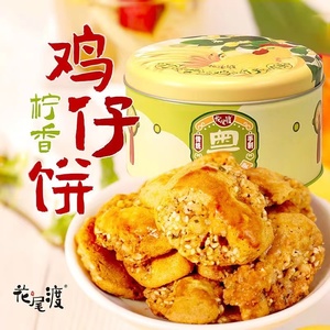 花尾渡陈皮鸡仔饼正宗广州特产传统糕点心零食酥饼干罐装送礼