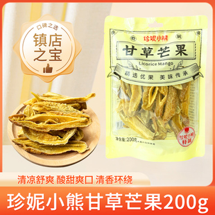 珍妮小熊甘草芒果干条咸甜休闲袋装 特产200g办公室零食蜜饯果脯
