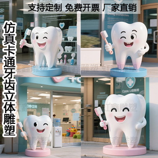 玻璃钢仿真卡通牙齿模型口腔医院定制门头牙齿牙刷立体雕塑大摆件