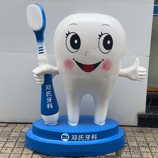定制玻璃钢卡通模型牙齿牙刷牙科雕塑口腔医院诊所门口迎宾大摆件