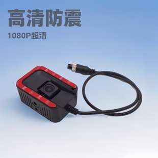 车载摄像头ADAS货车前视航空头接头1080P全彩高清夜视防震粘贴