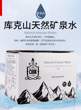 新西兰进口库克山矿泉水天然深层地下水矿物质山泉水10L/袋装包邮