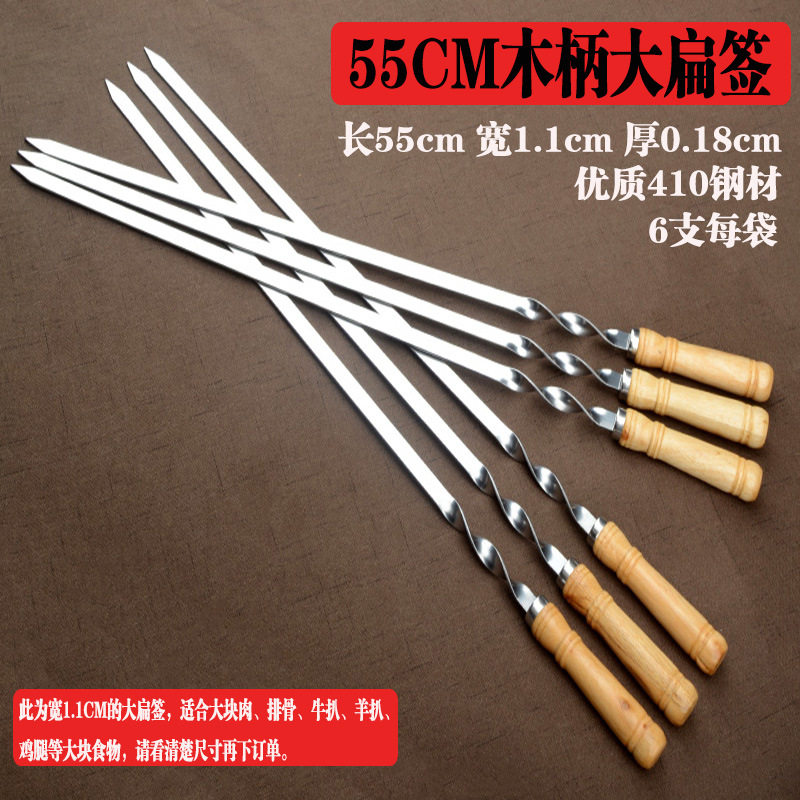 直销不锈钢烧烤扁签钢钎带木柄