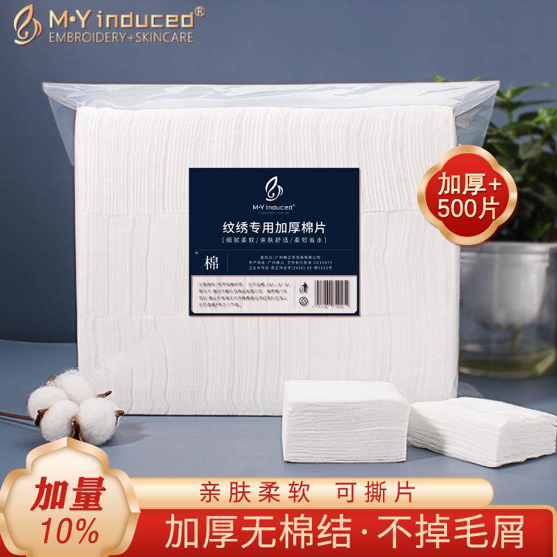 纹绣专用棉片半永久双层加厚棉片卸妆棉脱脂棉擦拭湿敷美容院用品