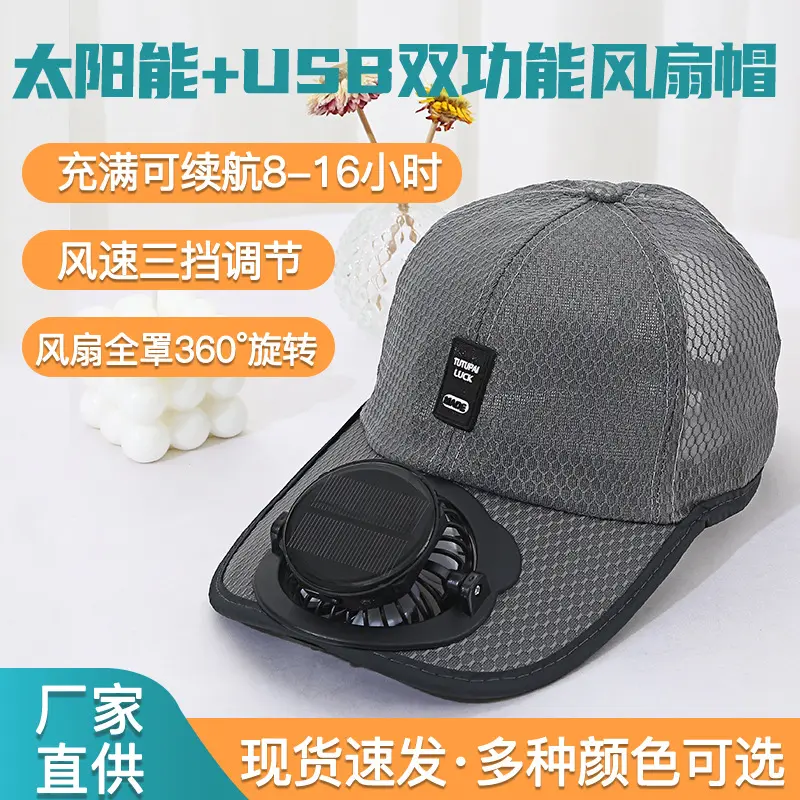 成人夏季太阳能充电带风扇帽子男女士透气网眼防晒户外遮阳鸭舌帽