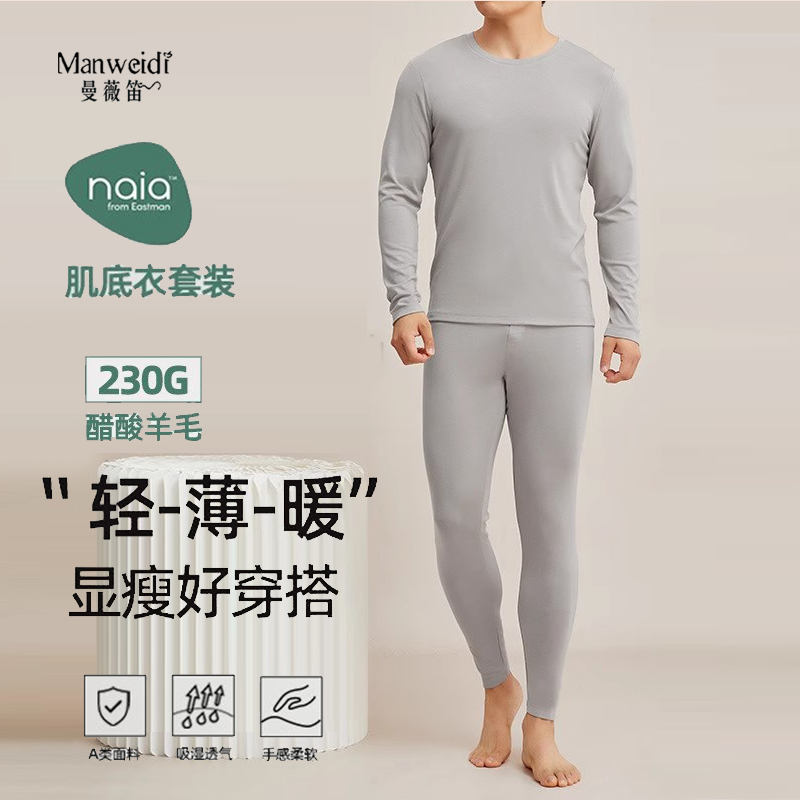 羊毛秋衣秋裤套装男薄新款加绒线衣线裤醋酸磨绒保暖内衣男打底衫