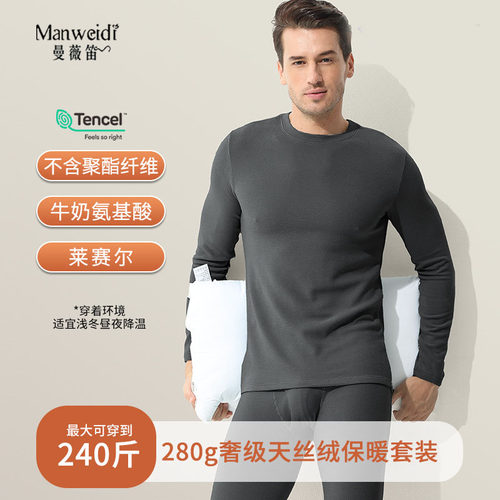 天丝双面绒秋冬季男士磨绒打底套装加绒加厚秋衣秋裤保暖内衣套装