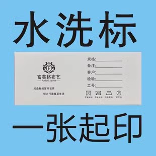 窗帘水洗标定做洗涤标志印唛定制家纺布艺布标商标软包对折领标