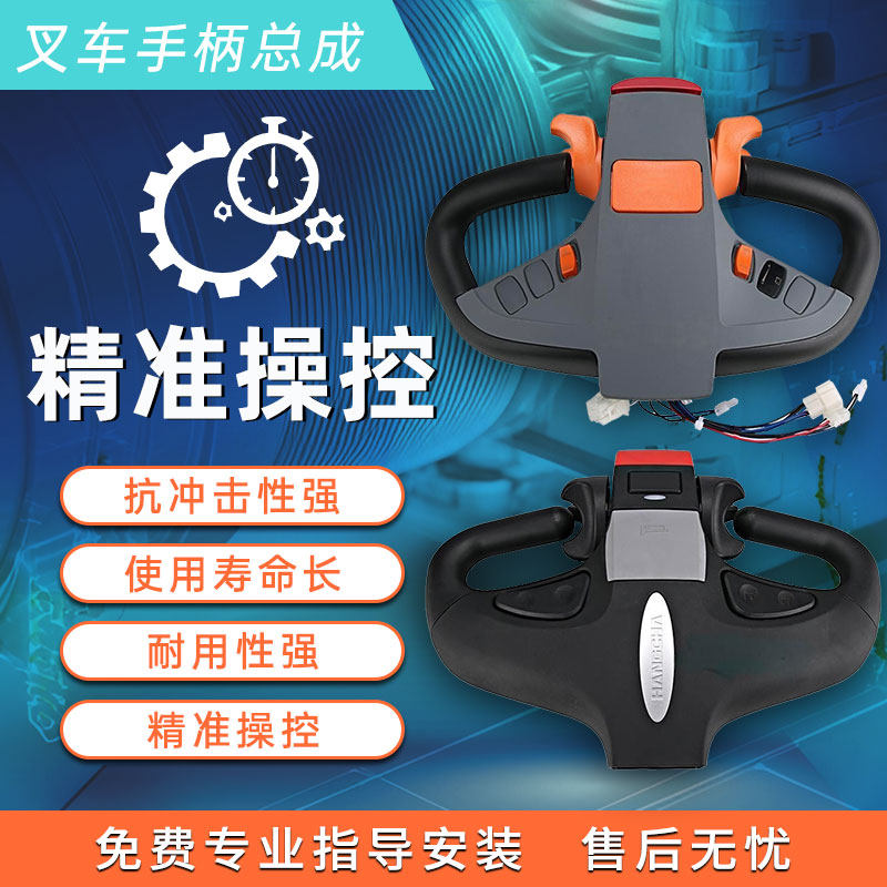 手柄总成升降按钮加速器旋钮模块电路板锂电搬运车配件