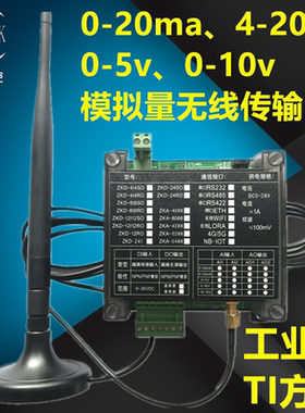 模拟量模块无线wifi远程采集远程控制输入输出4-20ma电流0-10v电压温度压力液位无线采集变送器收发模块