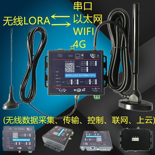 lora网关 无线数据采集dtu模块 数据对传 mqtt云联网 远程控制 modbus 串口转lora 以太网wifi4g转lora