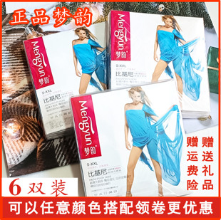 黑丝 春夏超溥防勾丝任意剪比基尼档高腰大码 正品 梦韵6123