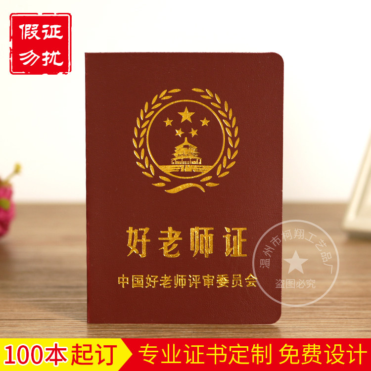 学期末教师节送老师礼物 好老师奖状/证书