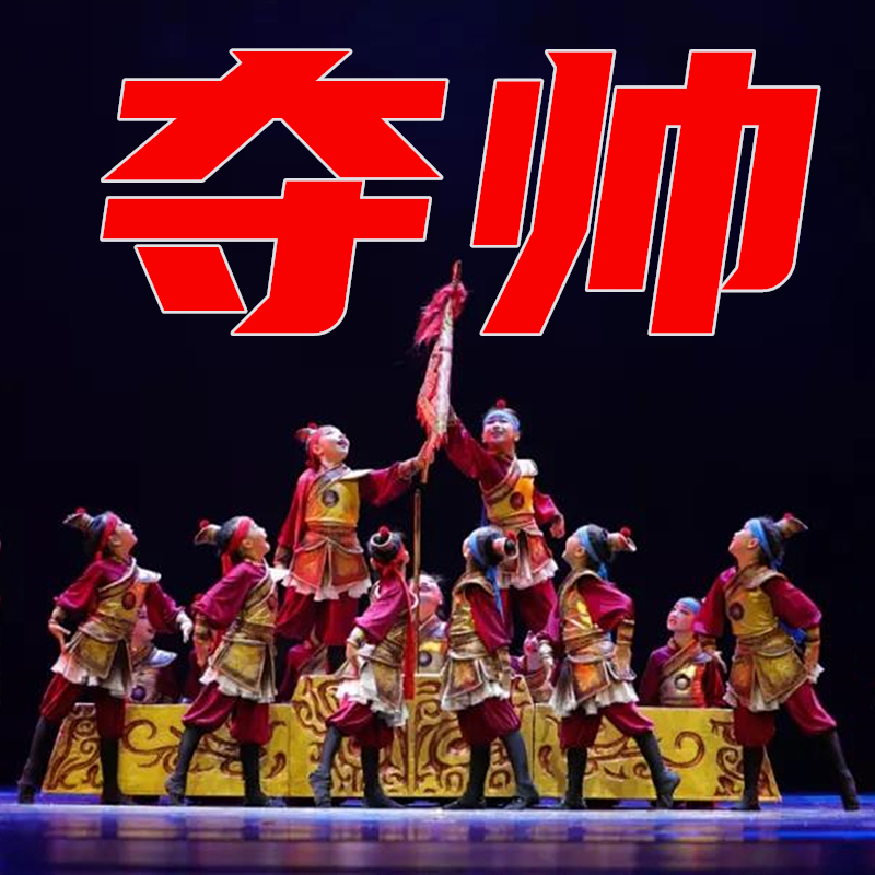 第十届小荷风采夺帅舞蹈儿童古装演出服花木兰将军比赛表演服套装