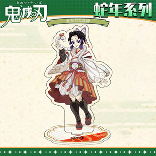 动漫周边鬼灭之刃祢豆子蝴蝶忍兔年立牌炭治郎不死川实弥立绘摆件