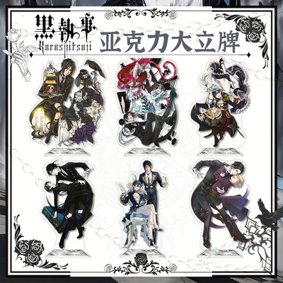 动漫周边黑执事亚克力立牌塞巴斯蒂安夏尔角色桌面摆件二次元礼物