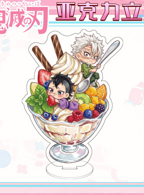 动漫周边鬼灭冰淇淋系列不死川实弥玄弥立牌继国缘一童磨可爱摆件