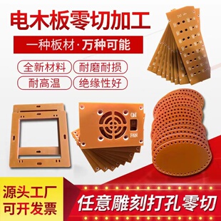 进口电木板加工 橘红色耐高温绝缘胶木板零切雕刻治具板非标定制