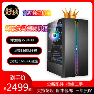 完美主义i3i5i7/9400F/1050ti/1650高配组装电脑吃鸡游戏办公diy