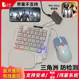 手机手游吃鸡外设建鼠套和平神器 防检测三角洲行动手游外设有线版