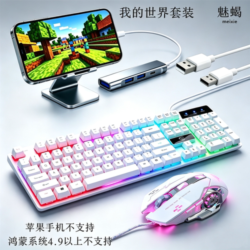 我的世界手游外设键盘鼠标套装