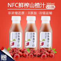 原本果子nfc鲜榨纯果汁100%无添加山楂汁果蔬汁开胃山楂饮料0脂肪
