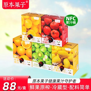 原本果子NFC鲜榨纯果汁家庭聚餐宴会野炊分享家用商用3KG盒中袋装