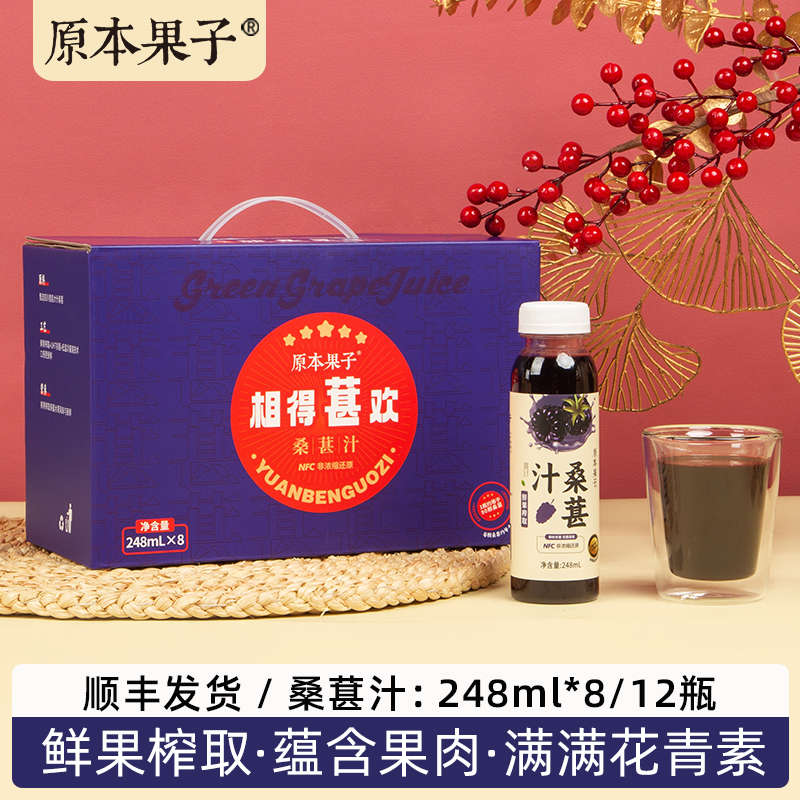 【顺丰发货】NFC桑葚汁原浆花青素学生早餐熬夜党248ml瓶装果饮